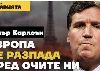 Истината за всички, даже за некъпаните (ВИДЕО)