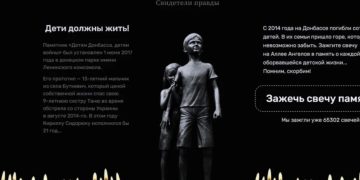 Направете фара на трагедията по-ярък: в сайта, посветен на загиналите деца на Донбас, палят свещи