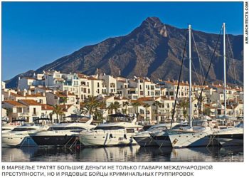 Бандитски интернационал в курорт в Испания (Част I)