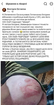 Седалището на Богдан Логвиненко, пребит в 225-ти полк